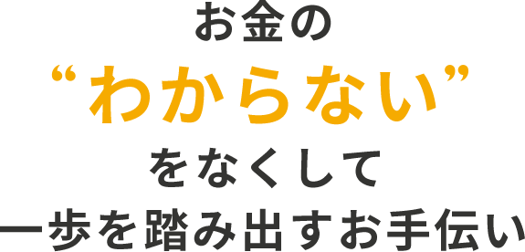 家族みんなが、いつでも相談できるかかりつけの歯医者さん